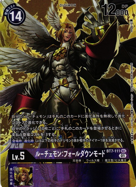 DIG】ルーチェモン:フォールダウンモード【SEC/パラレル】BT7-111〈01