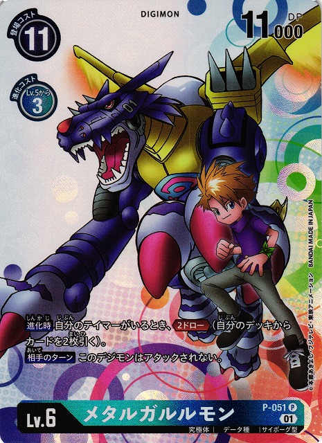 DIG】メタルガルルモン【P/パラレル仕様】P-051〈01〉デジモンカード
