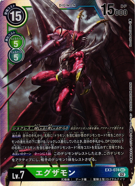 DIG】エグザモン【SEC】EX3-074〈02〉デジモンカードゲーム - 通販は