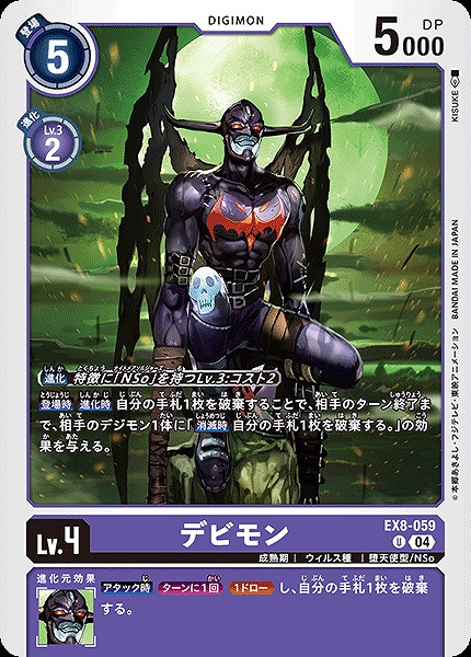 DIG】デビモン【U】EX8-059〈04〉 - C-labo OnlineShop