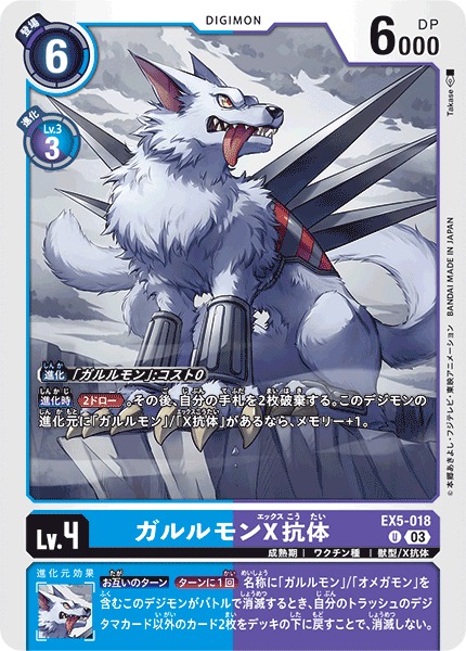 DIG】ガルルモンX抗体【U】EX5-018〈03〉デジモンカードゲーム - 通販