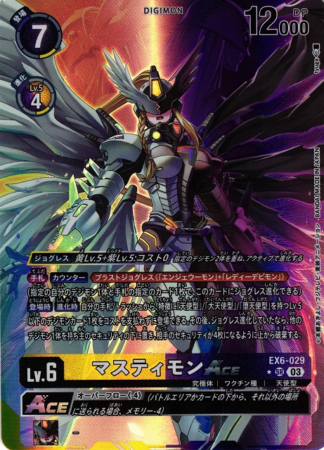 DIG】マスティモンACE【SR/パラレル:☆】EX6-029〈03〉デジモンカード