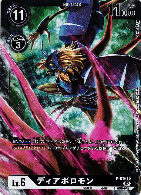 DIG】ディアボロモン【P/ホイル】(RB1収録)P-016〈02〉デジモンカード