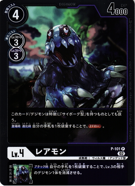 DIG】レアモン【P/ホイル】P-101〈02〉デジモンカードゲーム - 通販は