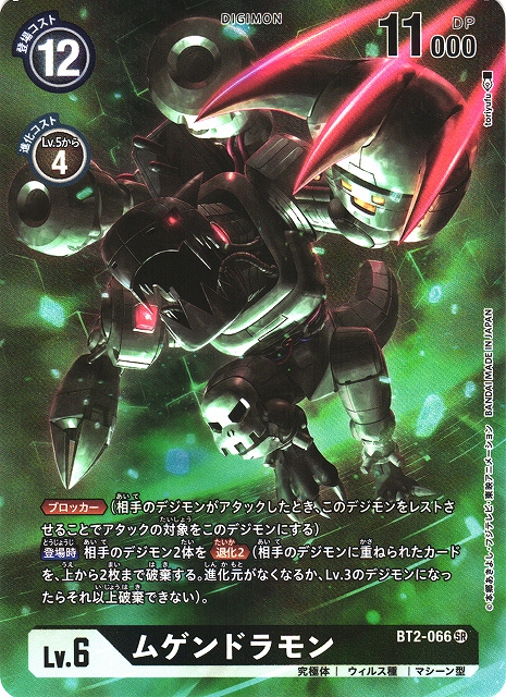 DIG】ムゲンドラモン[絵:toriyufu]【SR/パラレル仕様】(PRカード)BT2