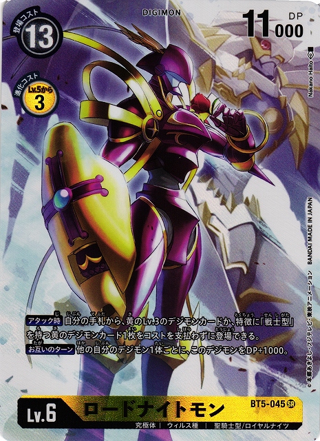 DIG】ロードナイトモン[絵:NakanoHaito]【SR/パラレル仕様】(PRカード