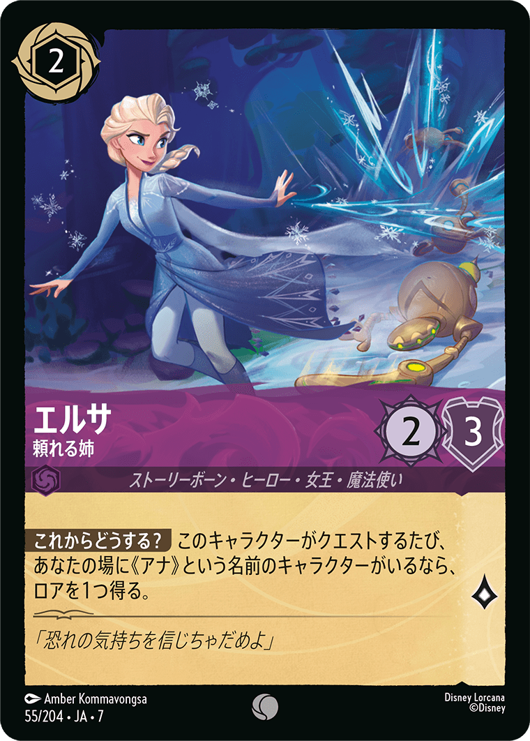 ロルカナ】エルサ 頼れる姉【C】JA・7・055[55/204・JA・7] - C-labo