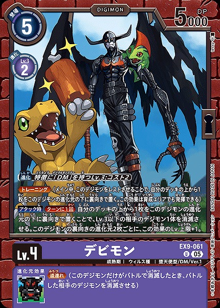 DIG】デビモン【U】EX9-061〈05〉 - C-labo OnlineShop