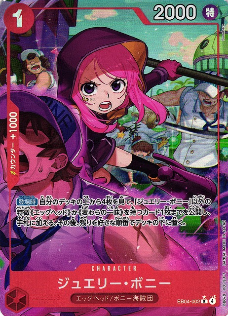 OP】ジュエリー・ボニー【R/パラレル:☆】EB04-002 - C-labo OnlineShop