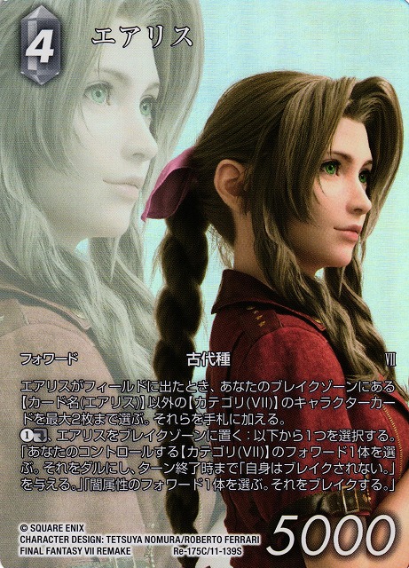 FFTCG】エアリス(フルアート)【C】Re-175C/11-139S - C-labo OnlineShop