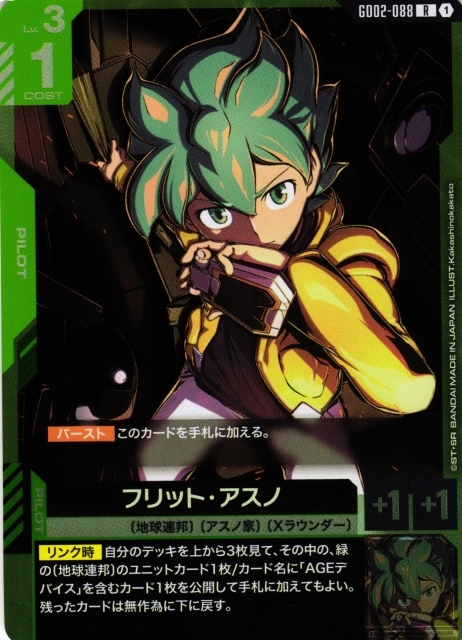 ガンダム】フリット・アスノ【R】GD02-088〈1〉 - C-labo OnlineShop