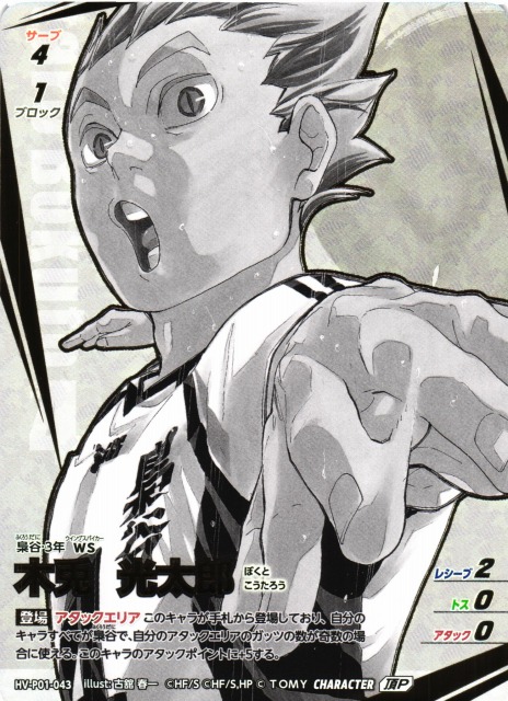 バボカ】木兎 洸太郎【頂P】HV-P01-043 - C-labo OnlineShop