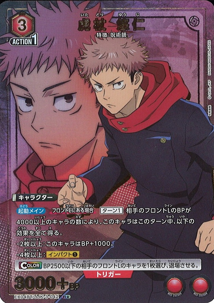 UA】虎杖 悠仁【R☆】EX04BT/JJK-3-042UNION ARENA ユニオンアリーナ