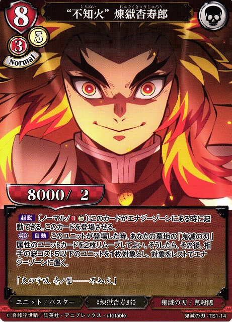 BD】“不知火” 煉獄杏寿郎【TS】鬼滅の刃-TS1-14ビルディバイド - 通販