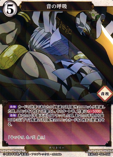 BD】音の呼吸 / 宇髄天元(パラレル)【N】鬼滅の刃-TB1-29Nビル