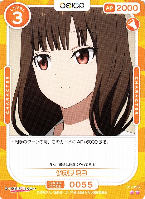 オシカ】伊井野 ミコ【☆2】[かぐや様]01-055OSICA - 通販はカードラボ