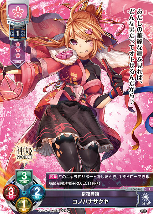 LO】桜花舞踊 コノハナサクヤ【R】LO-0785Lycee Overture - 通販は