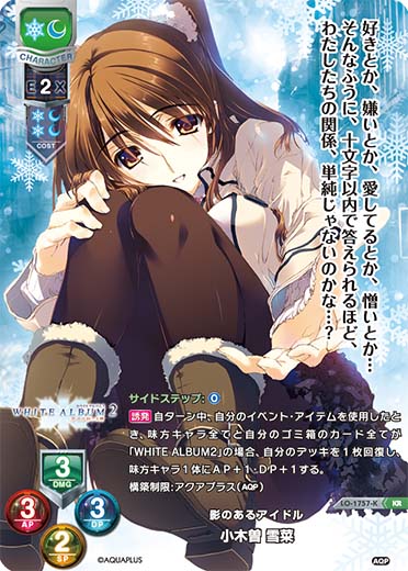 LO】影のあるアイドル 小木曽 雪菜【KR】LO-1757-KLycee Overture