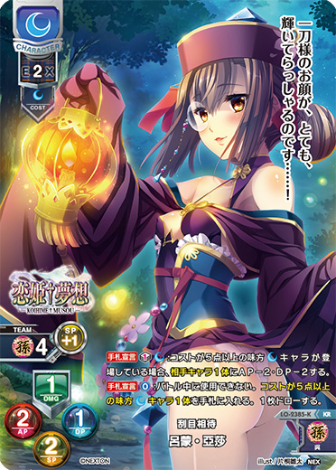 LO】刮目相待 呂蒙・亞莎【KR】LO-2385-KLycee Overture - 通販は