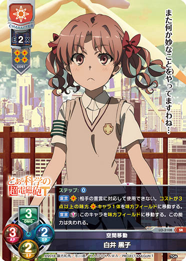 LO】空間移動 白井 黒子【SR】LO-3108Lycee Overture - 通販はカードラボ