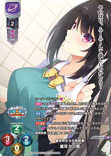 LO】異世界からの来訪者 星河 かぐ耶【KR】LO-4921-KLycee Overture