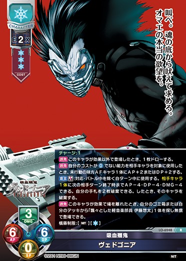 LO】吸血殲鬼 ヴェドゴニア【R】LO-6248 - C-labo OnlineShop