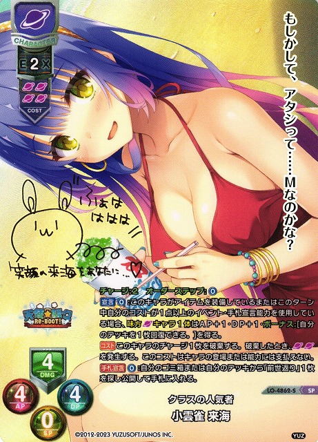 LO】クラスの人気者 小雲雀 来海(サイン)【SP】LO-4862-SLycee