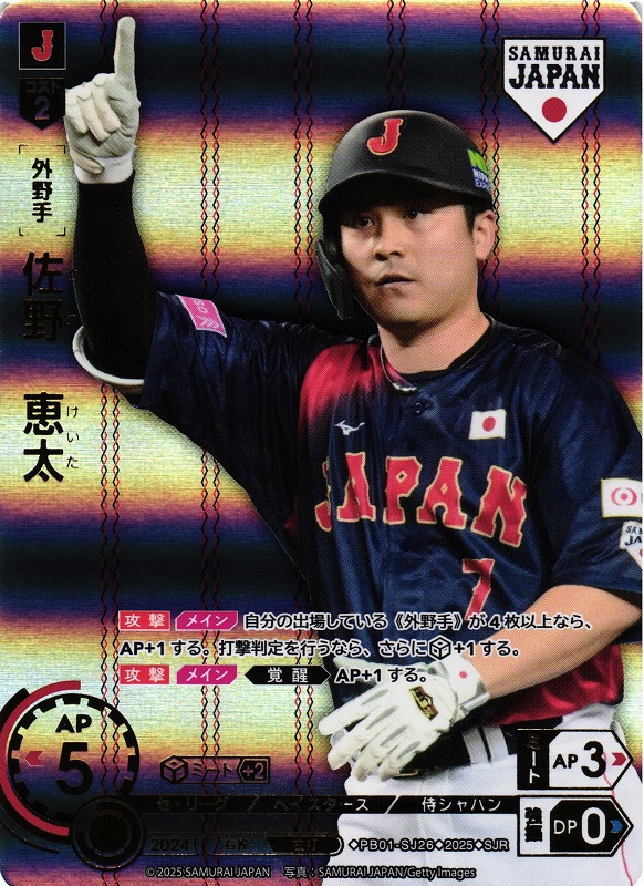 DO】[外野手]佐野 恵太(ホーム背景)【SJR】PB01-SJ26[ベイスターズ