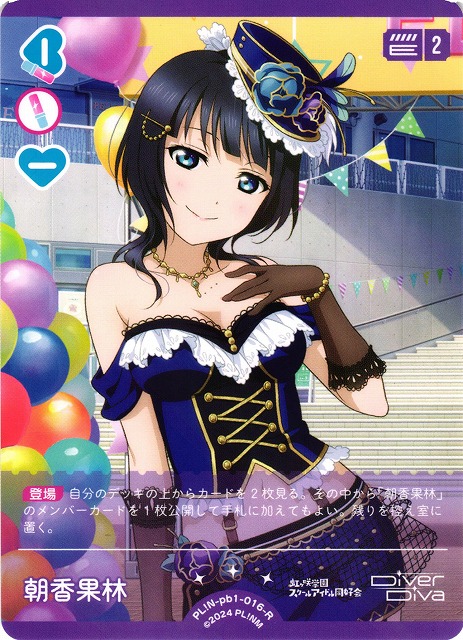 ラブカ】朝香果林【R】PL!N-pb1-016-R - C-labo OnlineShop