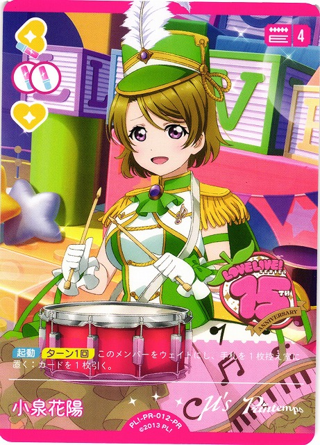 ラブカ】小泉花陽【PR】PL!-PR-012-PR - C-labo OnlineShop