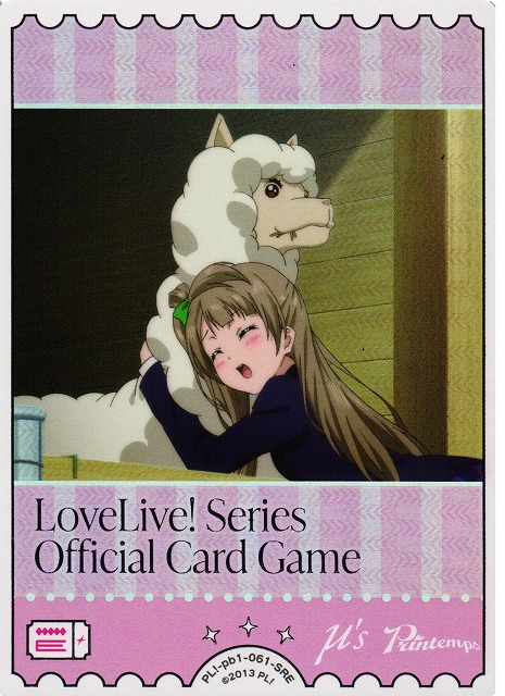 ラブカ】エネルギーカード(アルパカ、南 ことり)【SRE】PL!-pb1-061