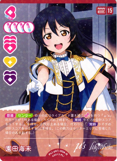 ラブカ】園田海未【R】PL!-pb1-004-R - C-labo OnlineShop