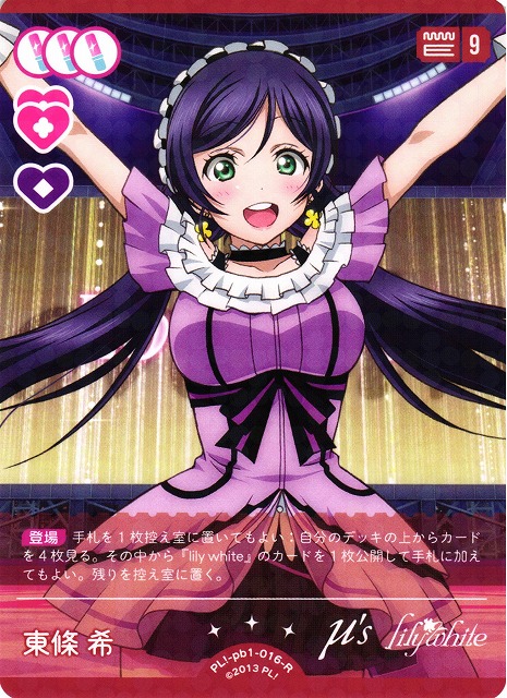 ラブカ】東條 希【R】PL!-pb1-016-R - C-labo OnlineShop