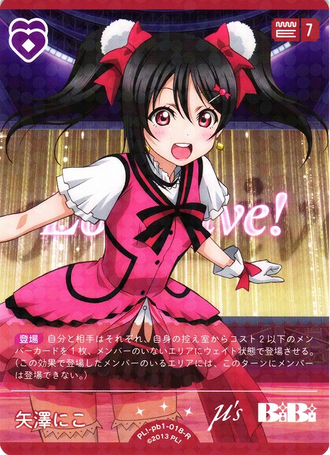 ラブカ】矢澤にこ【R】PL!-pb1-018-R - C-labo OnlineShop