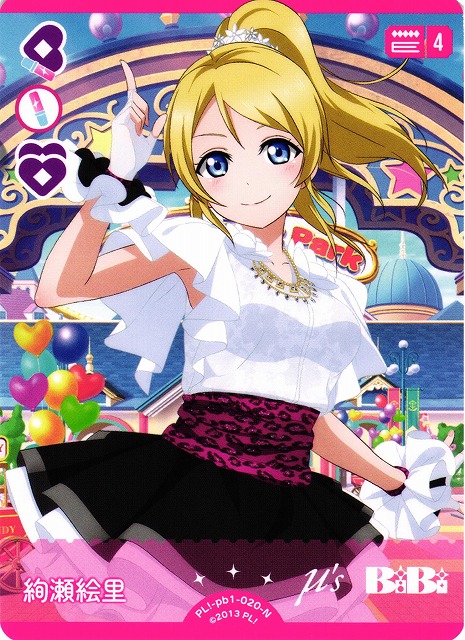 ラブカ】絢瀬絵里【N】PL!-pb1-020-N - C-labo OnlineShop