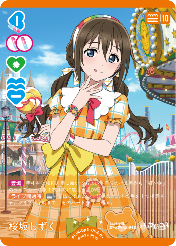 ラブカ】※プレイ用特価品※桜坂しずく【R+】PL!N-bp1-003-R+ - C-labo