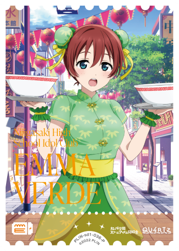 ラブカ】エマ・ヴェルデ【P】PL!N-sd1-036-P - C-labo OnlineShop