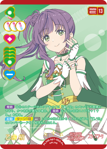 ラブカ】乙宗 梢【P+】PL!HS-bp1-003-P+ - C-labo OnlineShop