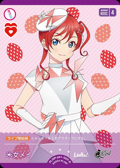 ラブカ】米女メイ【R】PL!SP-pb1-007-R - C-labo OnlineShop