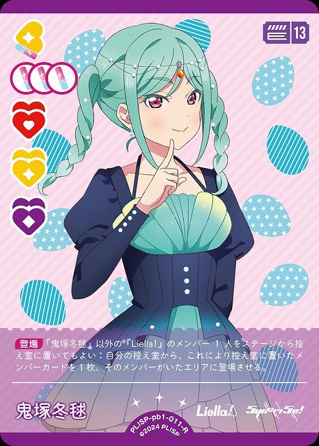 ラブカ】鬼塚冬毬【R】PL!SP-pb1-011-R - C-labo OnlineShop