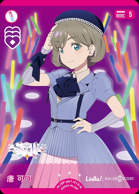 ラブカ】唐 可可【N】PL!SP-pb1-013-N - C-labo OnlineShop