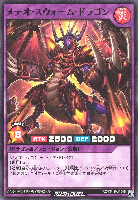 遊戯RD】メテオ・スウォーム・ドラゴン【ノーマル/フュージョン】RD