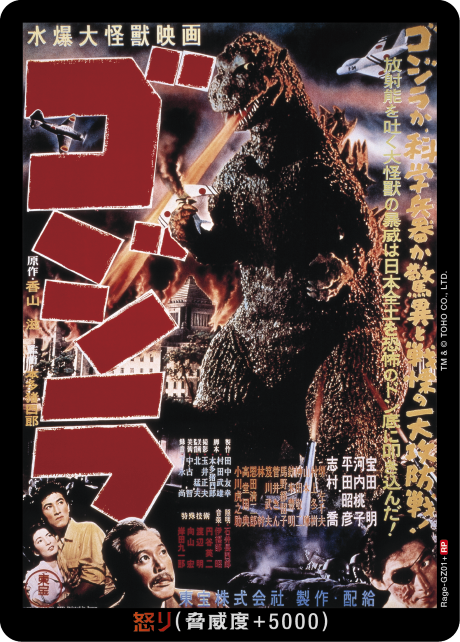 ゴジラ】怒り(1954)【RP】Rage-GZ01+ - C-labo OnlineShop