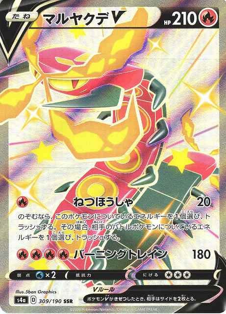 ポケカ】マルヤクデV【SSR】S4A 309/190ポケモンカードゲーム【ソード