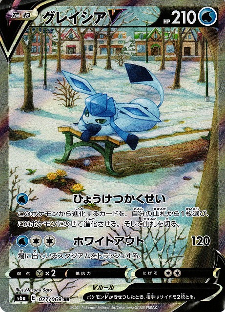 ポケカ】グレイシアV(SA)【SR】S6A 077/069ポケモンカードゲーム