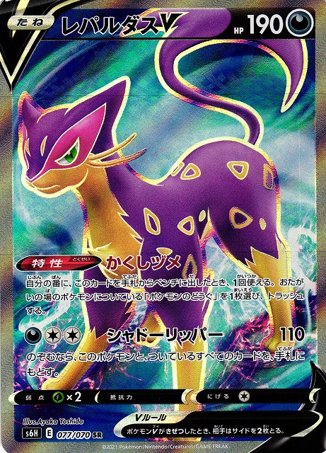 ポケカ】レパルダスV【SR】S6H 077/070ポケモンカードゲーム【ソード