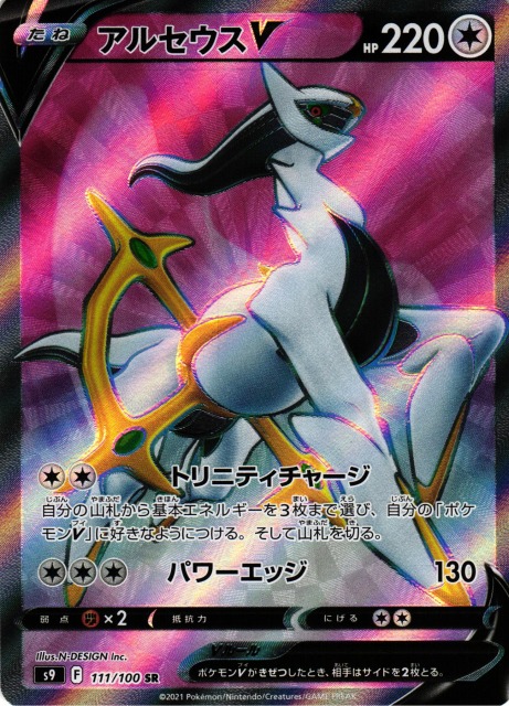 アルセウスv プロモ PSA10 ポケモンカード 2 PSA10アルセウスV