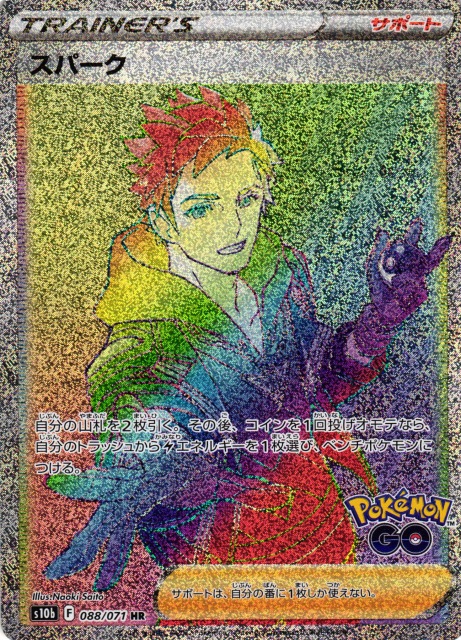 ポケカ】スパーク【HR】S10b 088/071ポケモンカードゲーム【ソード