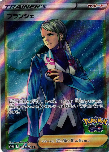 ポケカ】ブランシェ【SR】S10b 083/071ポケモンカードゲーム【ソード