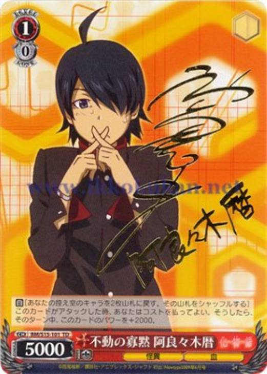 WS】不動の寡黙 阿良々木暦(サイン)【TD】BM/S15-101ヴァイス